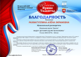 Всероссийский фестиваль – конкурс искусств.