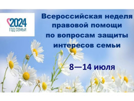 Юристы окажут правовую помощь мегионским семьям Юристы окажут правовую помощь мегионским семьям.