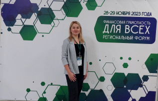 Форум «Финансовая грамотность для всех» Форум «Финансовая грамотность для всех».