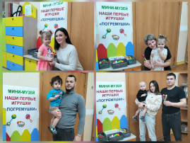 Мини-музей «Моя первая игрушка – погремушка» Мини-музей «Моя первая игрушка – погремушка».