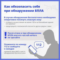 Рекомендации в целях обеспечения безопасности населения в условиях угрозы применения противником ракет, авиации и беспилотных летательных аппаратов (БПЛА) Рекомендации в целях обеспечения безопасности населения в условиях угрозы применения противником ракет, авиации и беспилотных летательных аппаратов (БПЛА).
