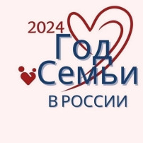 2024 год - год семьи в России 2024 год - год семьи в России.
