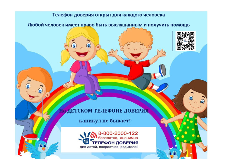 Ежегодная акция «На Детском телефоне доверия каникул не бывает!» Ежегодная акция «На Детском телефоне доверия каникул не бывает!».