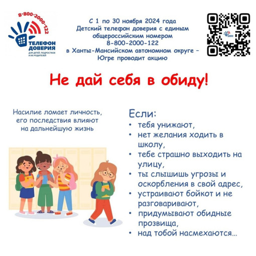 Детский телефон доверия Детский телефон доверия.